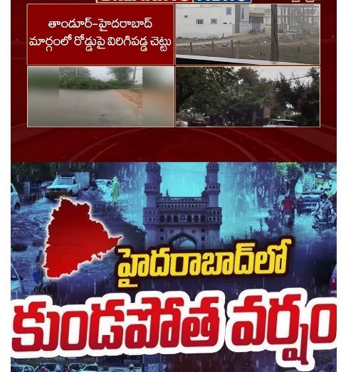 హైదరాబాద్⁬లో భారీ వర్షం l Heavy Rains in Hyderabad l 9plusnews