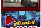 హైదరాబాద్⁬లో భారీ వర్షం l Heavy Rains in Hyderabad l 9plusNews