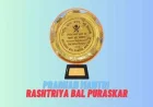 మీ పిల్లల్లో టాలెంట్ ఉందా? రూ.1 లక్షతో పాటు రాష్ట్రపతి చేతుల మీదుగా అవార్డు పొందే ఛాన్స్